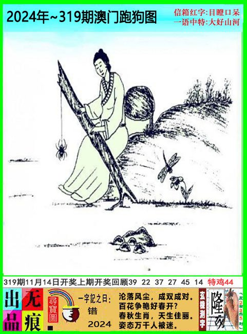 2024319期澳门跑狗无痕版