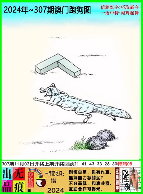 2024307期澳门跑狗无痕版