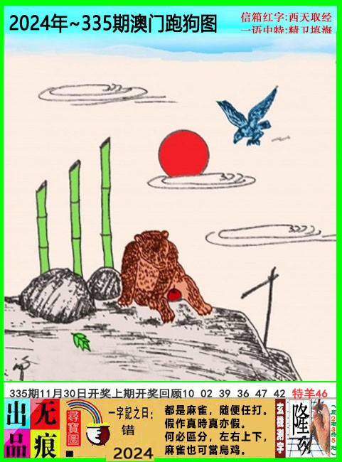 2024335期澳门跑狗无痕版