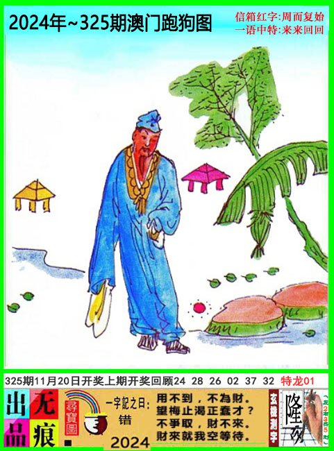 2024325期澳门跑狗无痕版