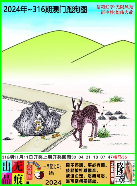 2024316期澳门跑狗无痕版