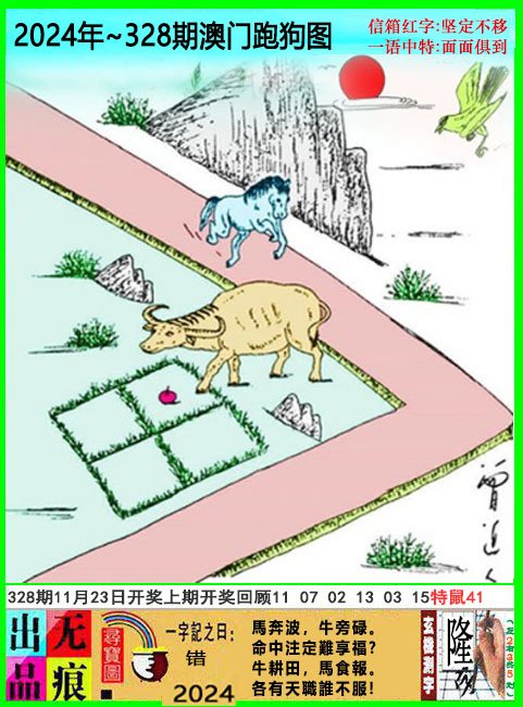 2024328期澳门跑狗无痕版