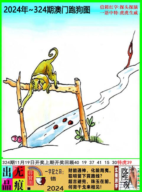 2024324期澳门跑狗无痕版