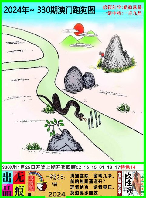 2024330期澳门跑狗无痕版