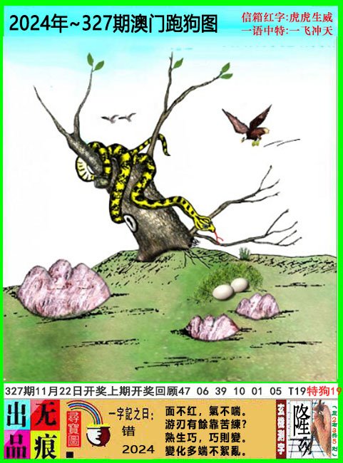 2024327期澳门跑狗无痕版