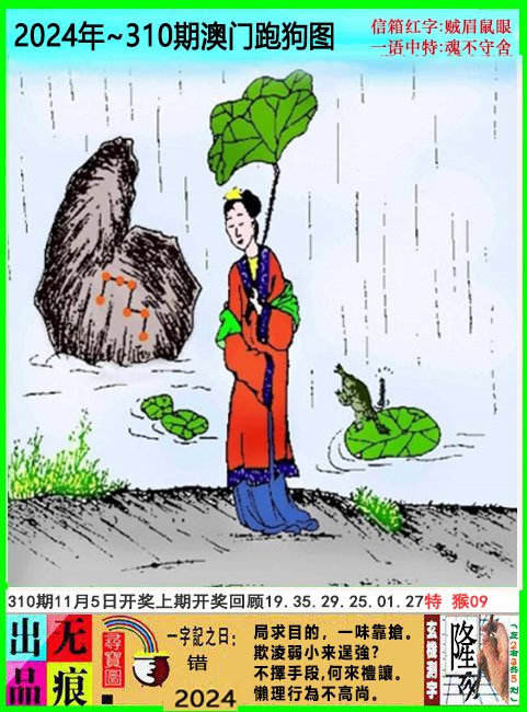 2024310期澳门跑狗无痕版