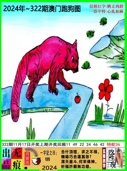 2024322期澳门跑狗无痕版