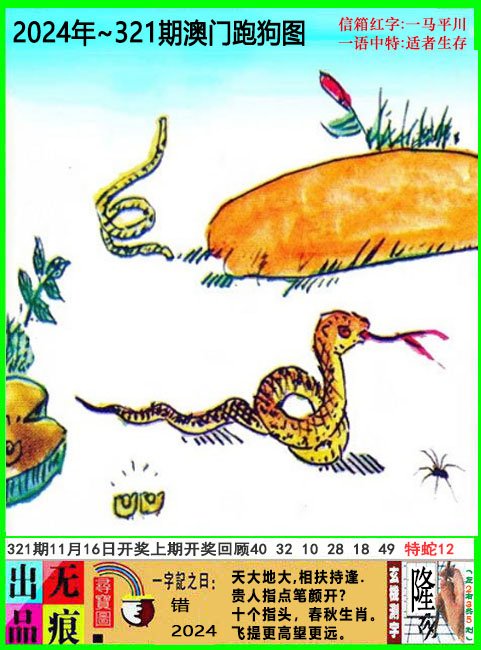 2024321期澳门跑狗无痕版