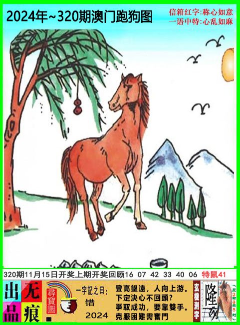 2024320期澳门跑狗无痕版