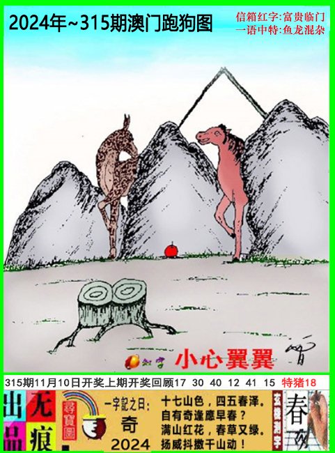 2024315期澳门跑狗无痕版