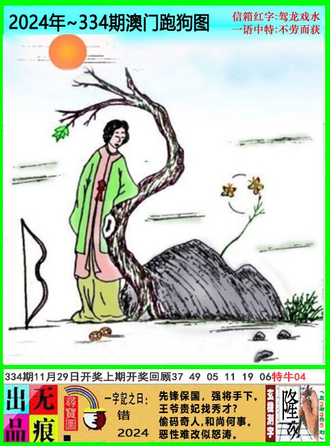 2024334期澳门跑狗无痕版