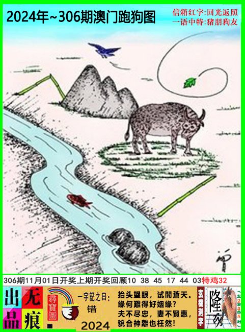 2024306期澳门跑狗无痕版