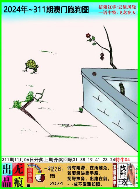 2024311期澳门跑狗无痕版