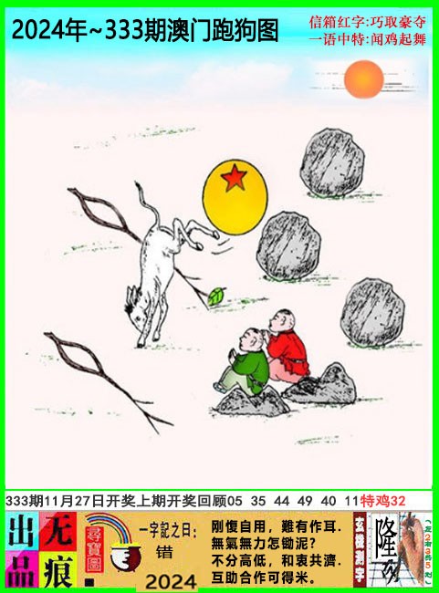 2024333期澳门跑狗无痕版