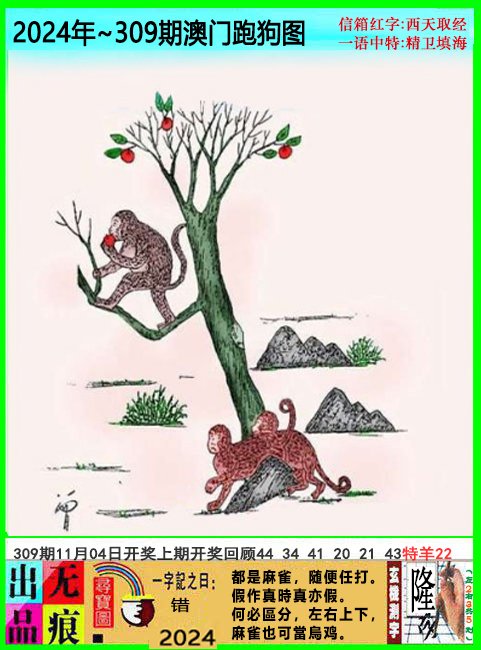 2024309期澳门跑狗无痕版