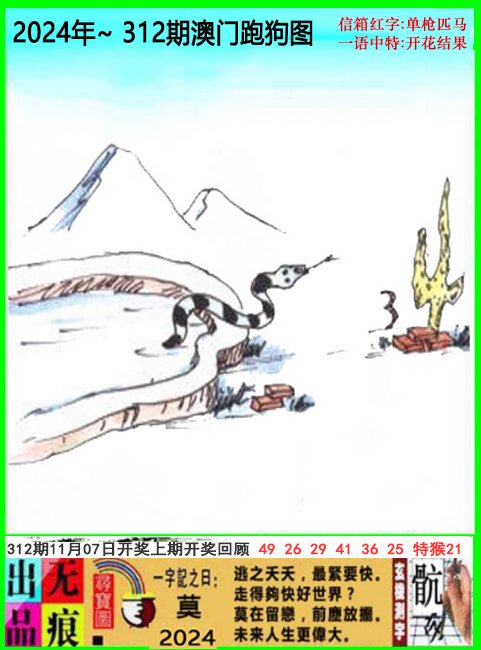 2024312期澳门跑狗无痕版