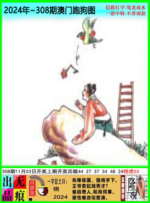 2024308期澳门跑狗无痕版