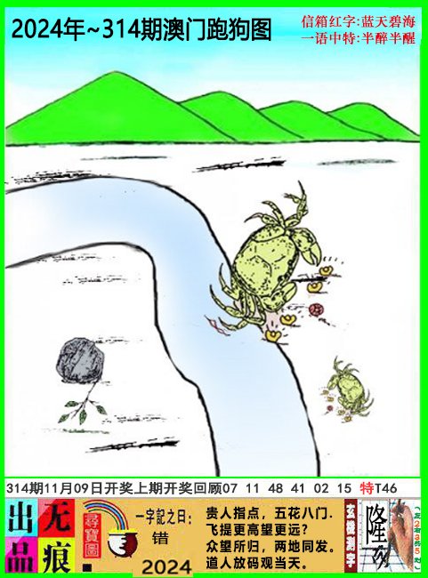 2024314期澳门跑狗无痕版
