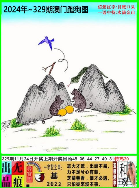 2024329期澳门跑狗无痕版