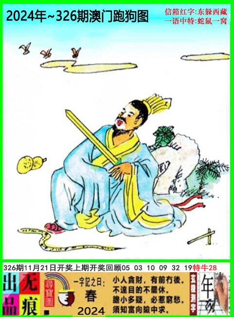 2024326期澳门跑狗无痕版