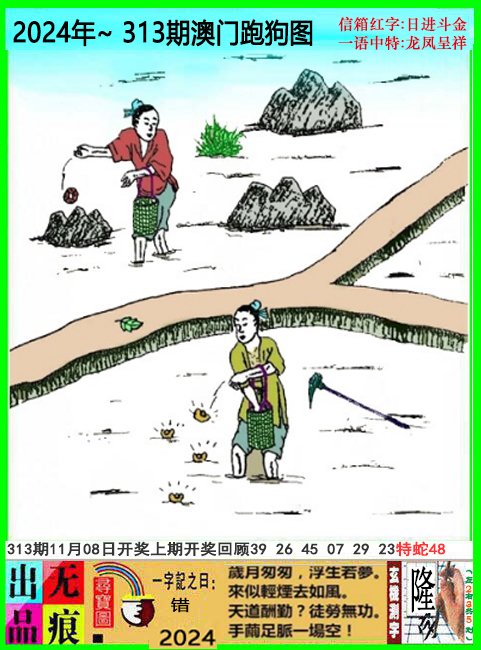 2024313期澳门跑狗无痕版