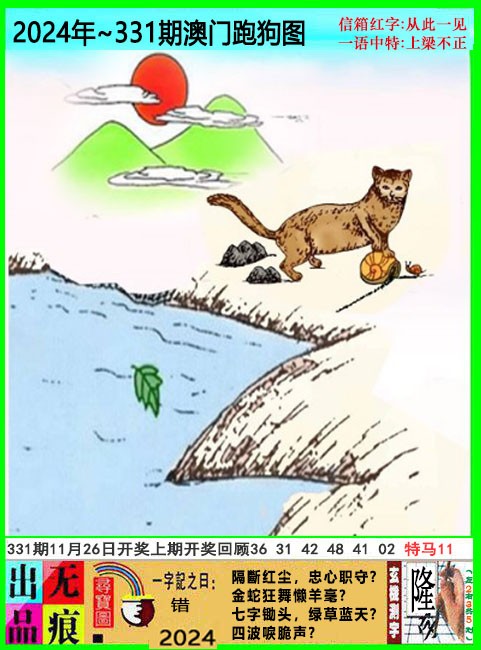 2024331期澳门跑狗无痕版