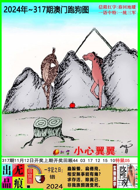 2024317期澳门跑狗无痕版