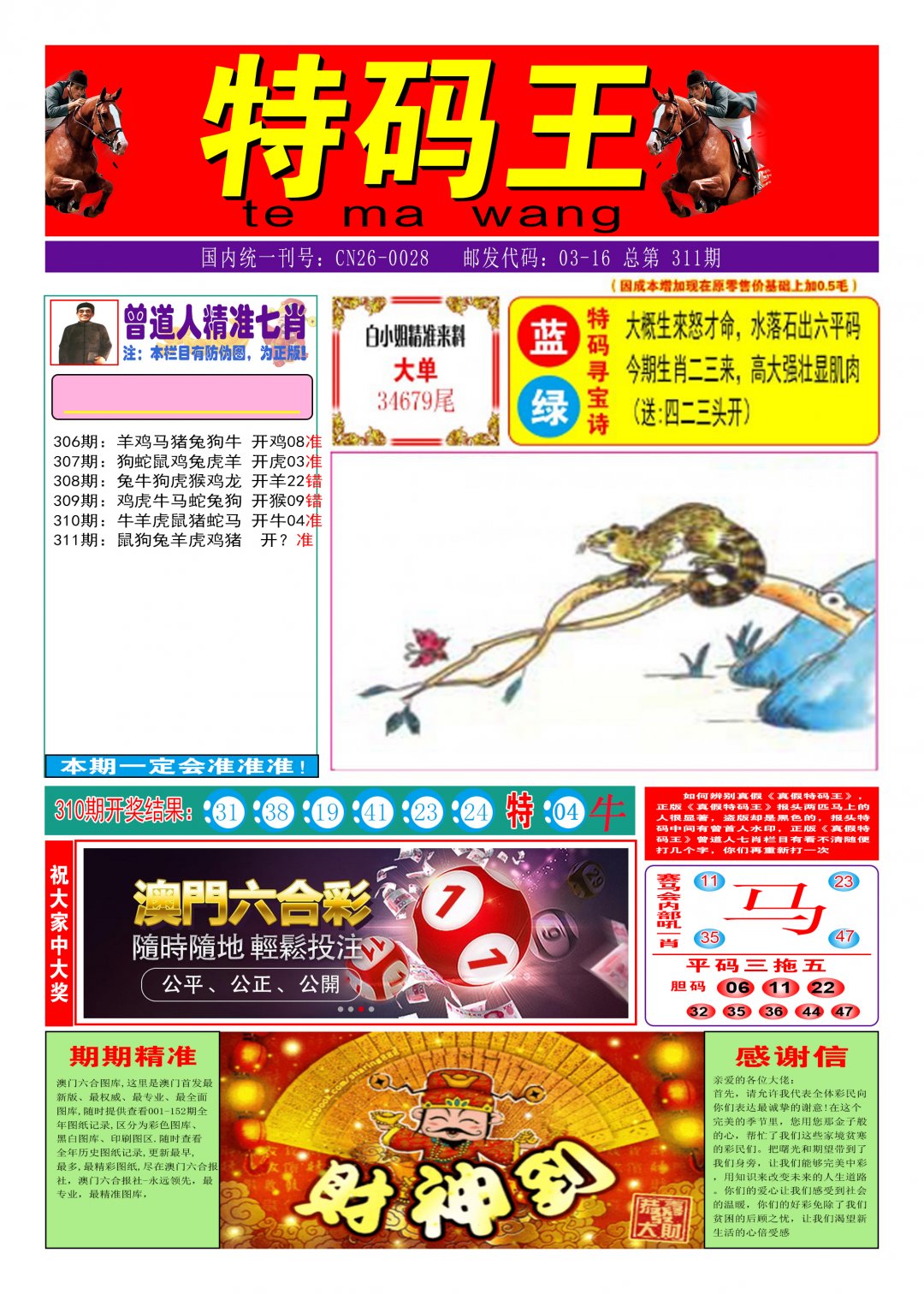 2024311期特码王A