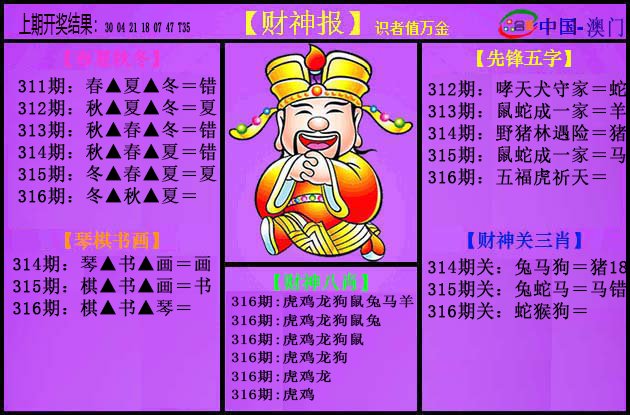 2024316期紫财神