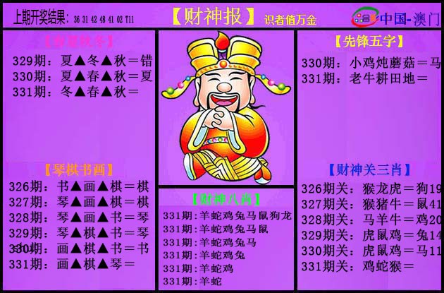 2024331期紫财神