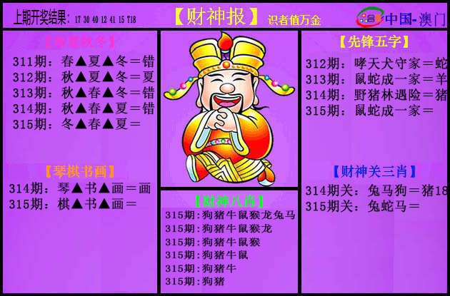 2024315期紫财神