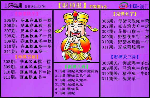 2024311期紫财神