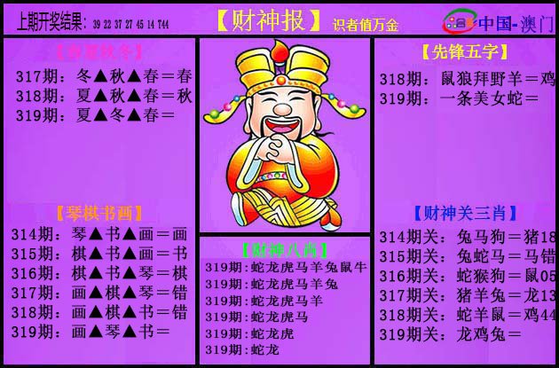2024319期紫财神