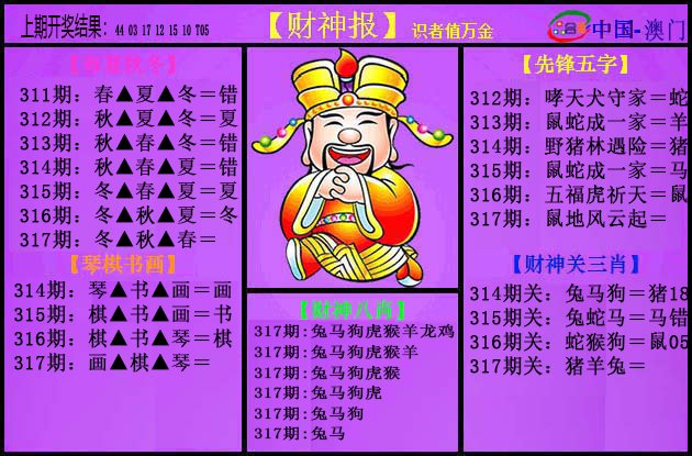 2024317期紫财神