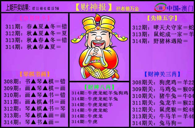 2024314期紫财神