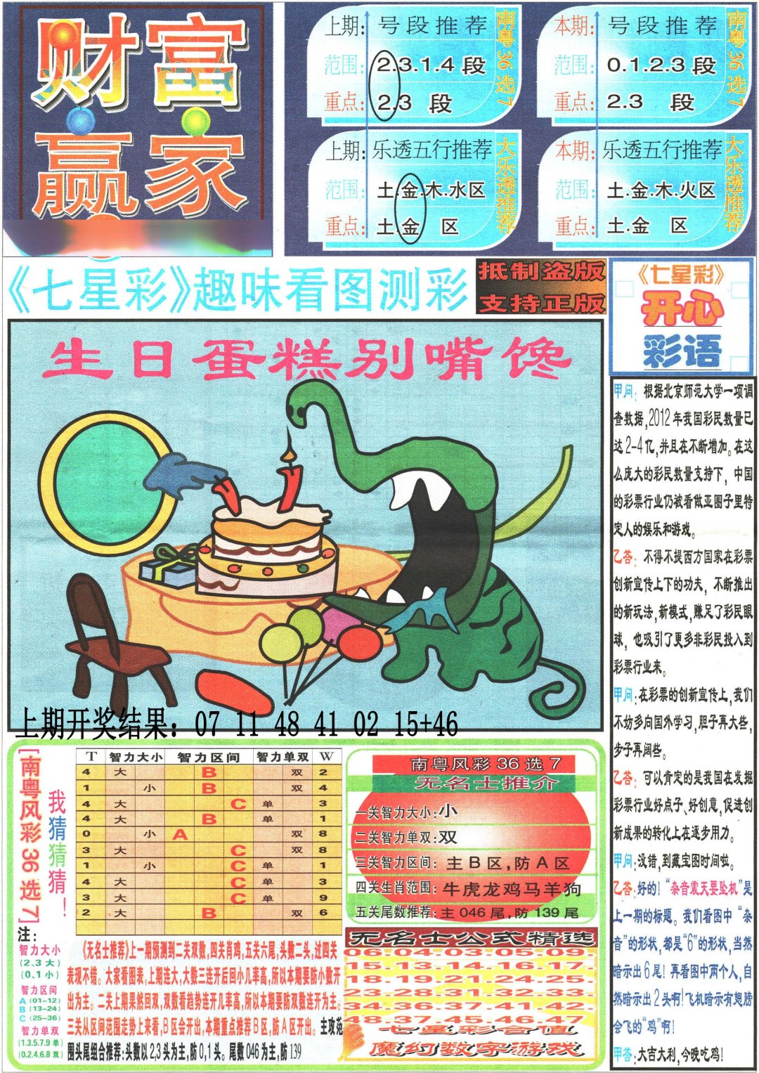 2024314期七星彩图(高清)