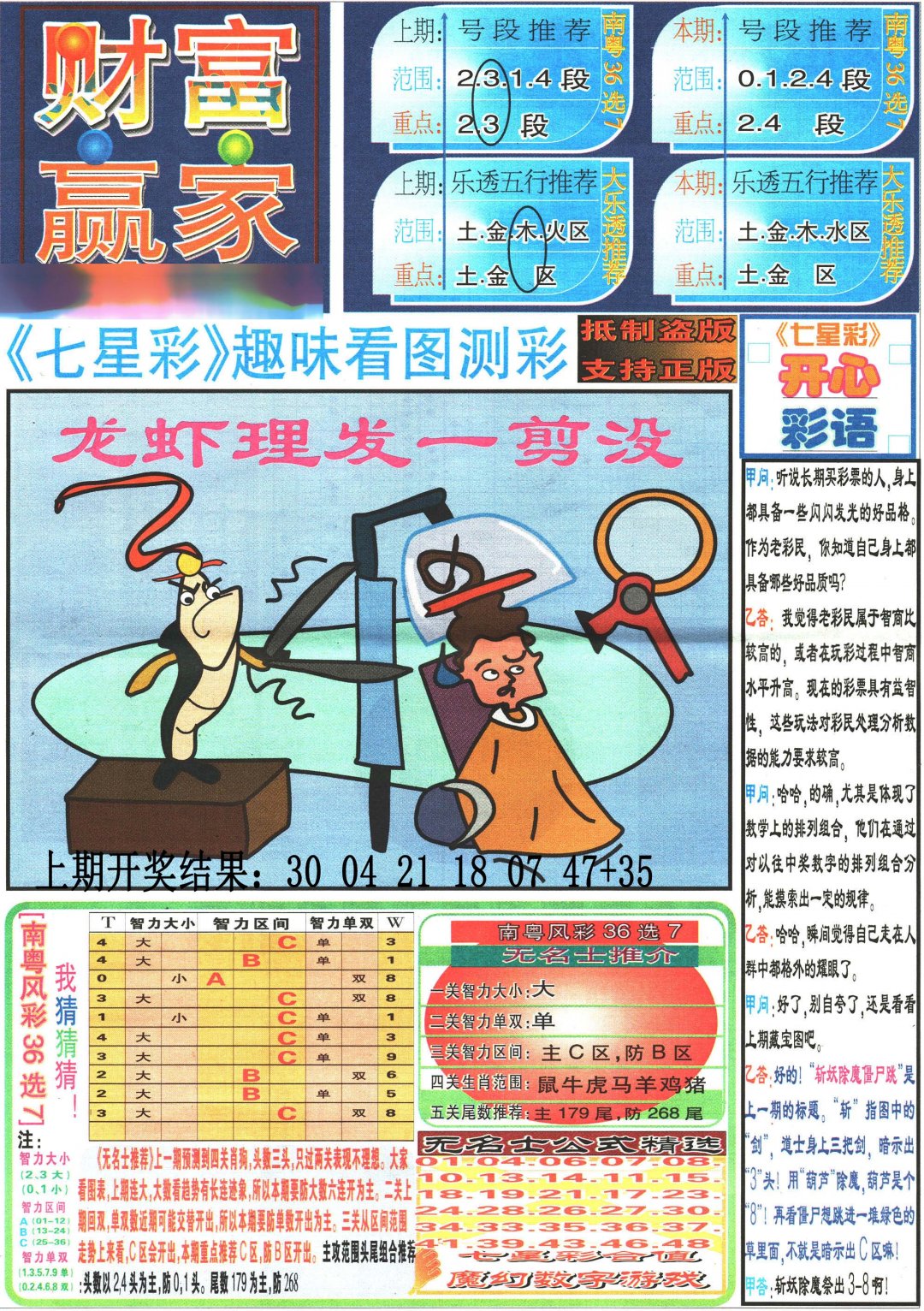 2024316期七星彩图(高清)