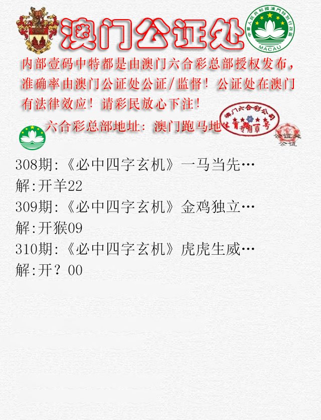 2024310期公证处A
