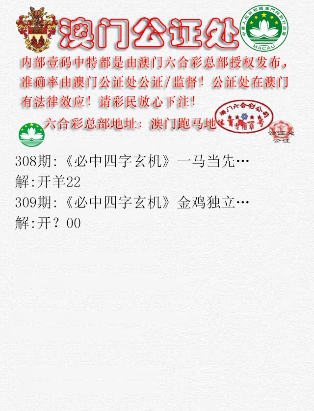 2024309期公证处A