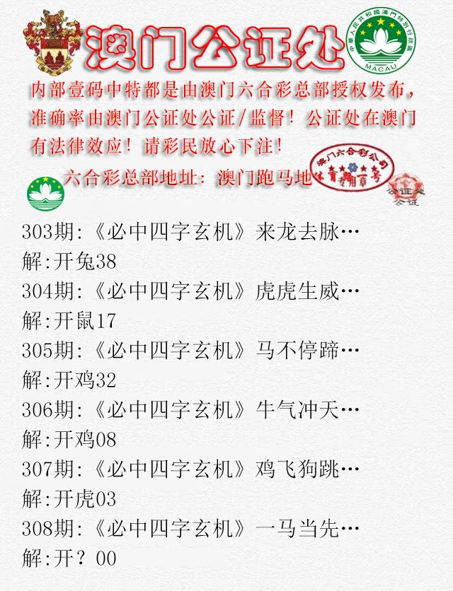 2024308期公证处A