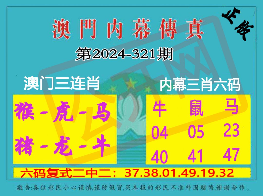 2024321期内幕传真三肖版