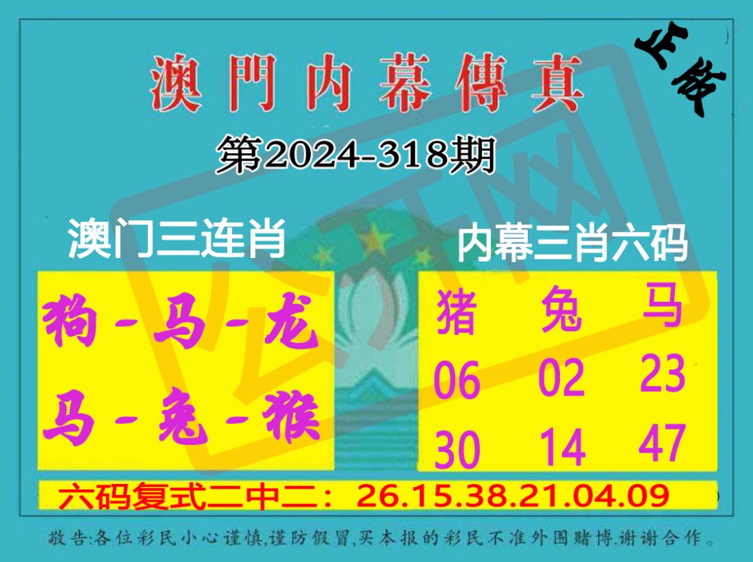 2024318期内幕传真三肖版