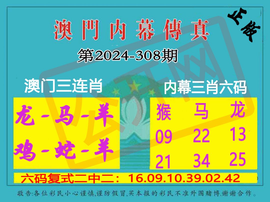 2024308期内幕传真三肖版