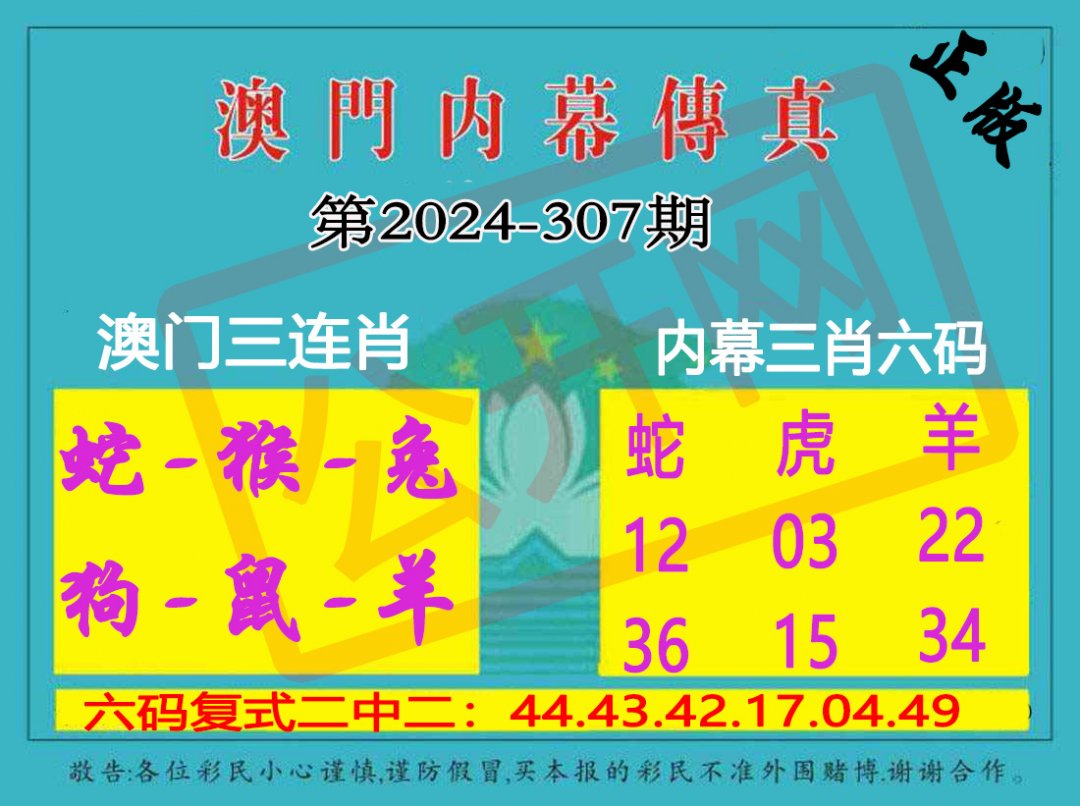2024307期内幕传真三肖版