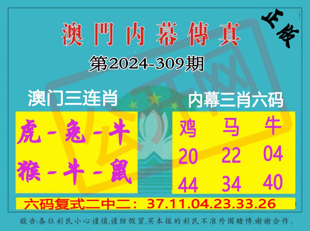 2024309期内幕传真三肖版