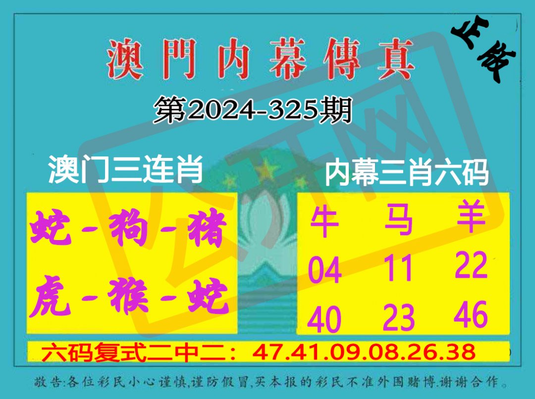 2024325期内幕传真三肖版