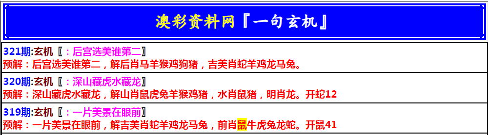 2024321期澳门一句玄机