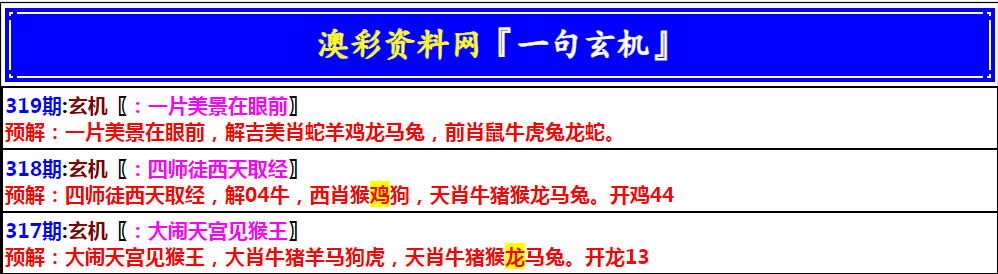 2024319期澳门一句玄机