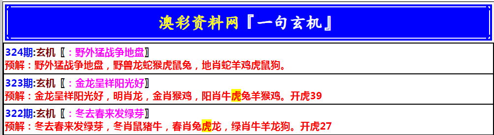 2024324期澳门一句玄机