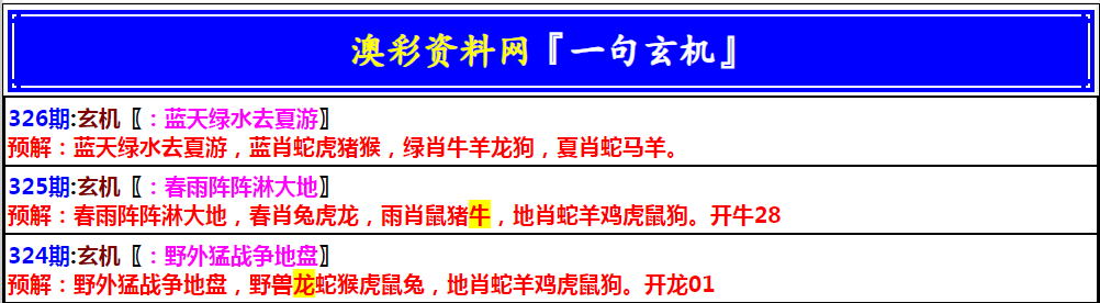 2024326期澳门一句玄机